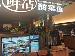 -新太二·鲜料川菜(晶耀前滩店)