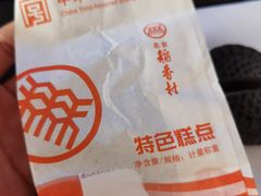 -北京稻香村(燕儿岛路店)