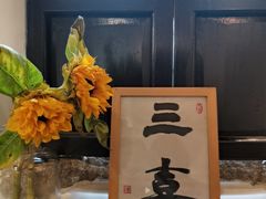 -三喜有食(集美店)