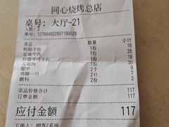 -同心烧烤(总店)
