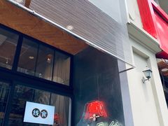 门面-火山屋台(新街口创始店)