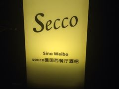 iphone_upload_pic-Secco德式餐吧(南秀村店)