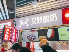 -喜YOU冰糖葫芦·艾炒酸奶(兰州中心店)