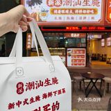 汕头龙眼美食‼️N家生腌来它家就对！