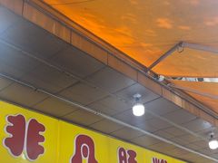 -非凡肠粉皇(西华路店)