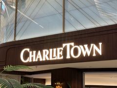 -CHARLIETOWN红茶公司(南京万象天地店)