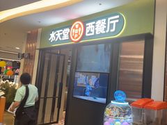 -Aqua Oasis 水天堂(石路天虹店)