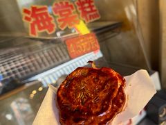 海棠糕-王记海棠糕(新场古镇店)