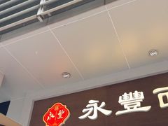 -永丰面馆(汉口路店)