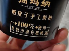 -高玛纳驴肉火烧(河间总店)