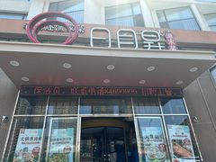 -日月昇渔家菜·海肠捞饭·大连海鲜(星海公园店)