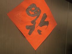 -沼津港精致料理·寿喜烧·烧鸟(龙湖南桥天街日料榜单店)