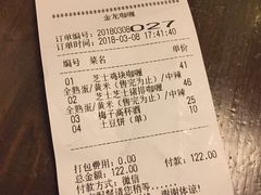 账单-金龙咖喱