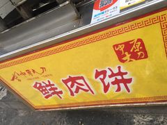 门面-中原大刀(南湖越秀集市店)