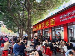 -铭辉沙嗲面(新街商业城店)
