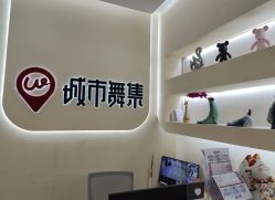 -城市舞集