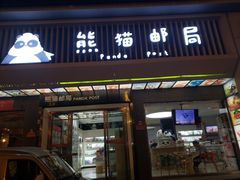 -熊猫邮局(少城店)