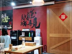 大堂-李不管把把烧(合肥总店)