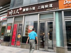 -馋三尺蟹粉小笼(人民广场店)