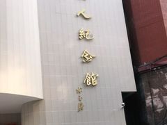 -陈树人纪念馆