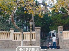 -山东省青岛第二中学(江西路分校)