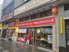 -素满香·全民食养自助(建邺万达店)