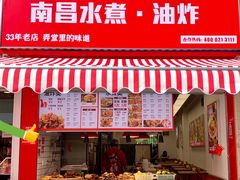 -三大营南昌水煮·油炸(天城路店)