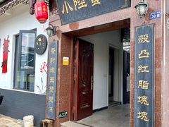 -小陆莲花蟹园农家乐(莲花岛店)