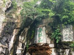 -叠彩山景区