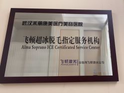 点击看大图 -禾丽康美医疗美容医院