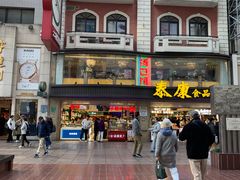-泰康食品(南京东路店)