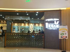 门面-景芳周大姐(国大城市广场店)
