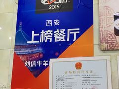 -刘信牛羊肉泡馍小炒(回民街店)