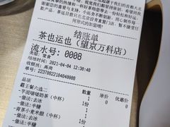 -茶也运也(望京万科店)