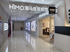 -海马体照相馆(厦门SM城市广场店)