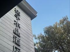 -桔子水晶杭州西湖南山路酒店