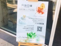 门面-风甜日暖·星座主题甜点(东二环泰禾店)