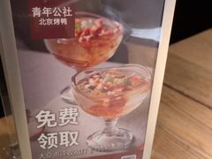 -青年公社烤鸭(滨湖银泰店)
