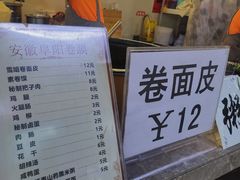 -安徽阜阳卷馍(西单店)