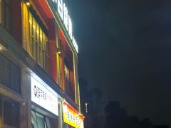 -串小白烧烤(金沙洲店)