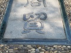 -河北省园博园
