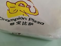 -尊宝比萨(斗西店)
