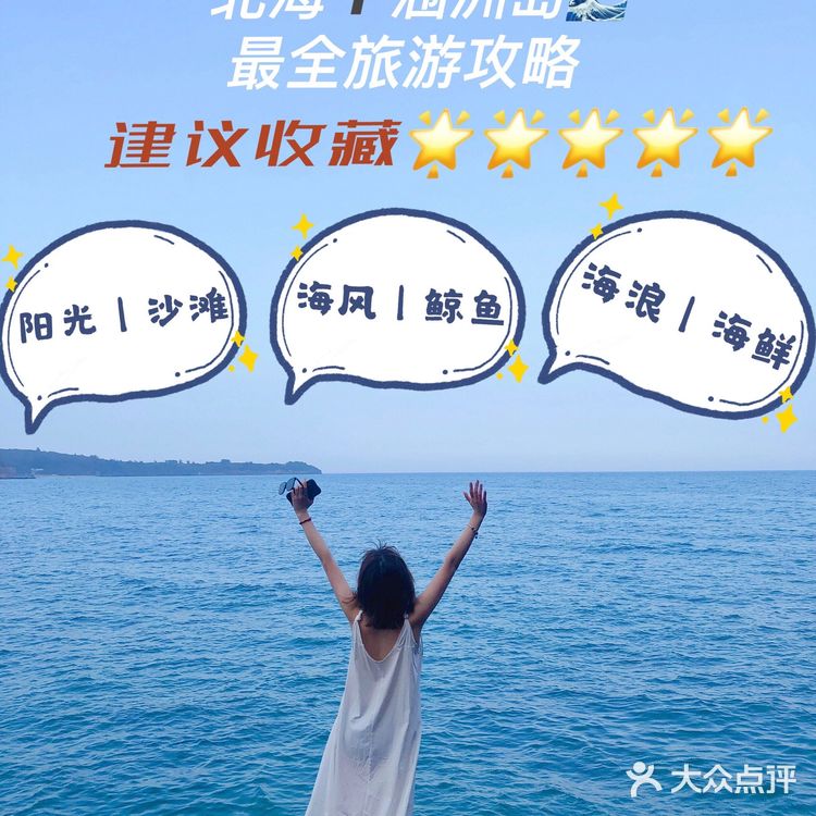 北海➕涠洲岛🌊最全旅游攻略‼️还可以看到鲸鱼🐳