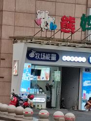 -熊妈妈母婴护理综合体