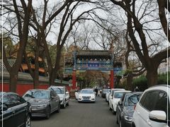 -北京国子监胡同
