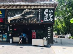 门面-龙巢盱眙龙虾·牛蛙·烧烤宵夜(八卦岭店)