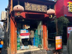 门面-壶园美食·淮扬菜(东圈门店)