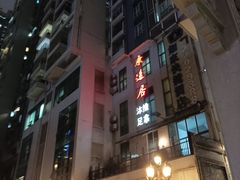-康逸居·始于2002(海安店)