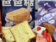 -爸爸糖手工吐司(上海五角场万达店)