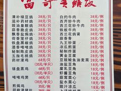 -富哥食店